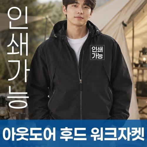 아웃도어 후드 워크자켓 주문제작 전사인쇄 상품 이미지 1