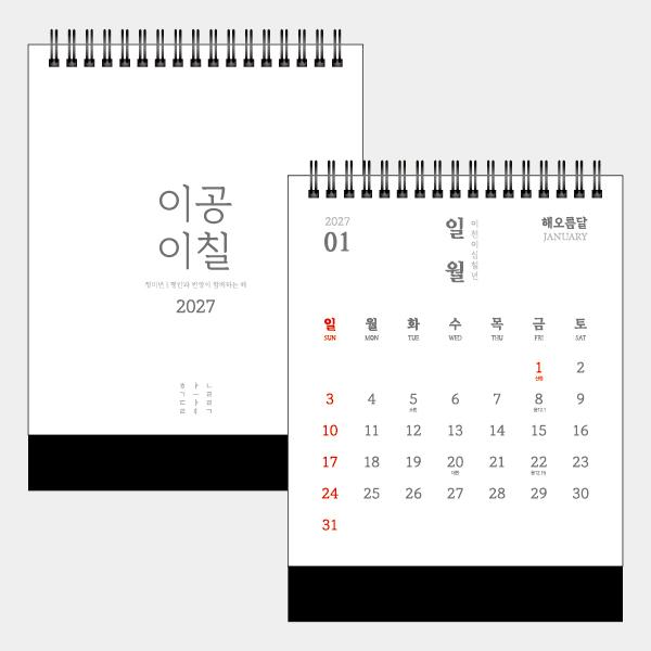 27년 유스토리_작은 담담한글 탁상달력-트윈링(150x200) 상품 이미지 2