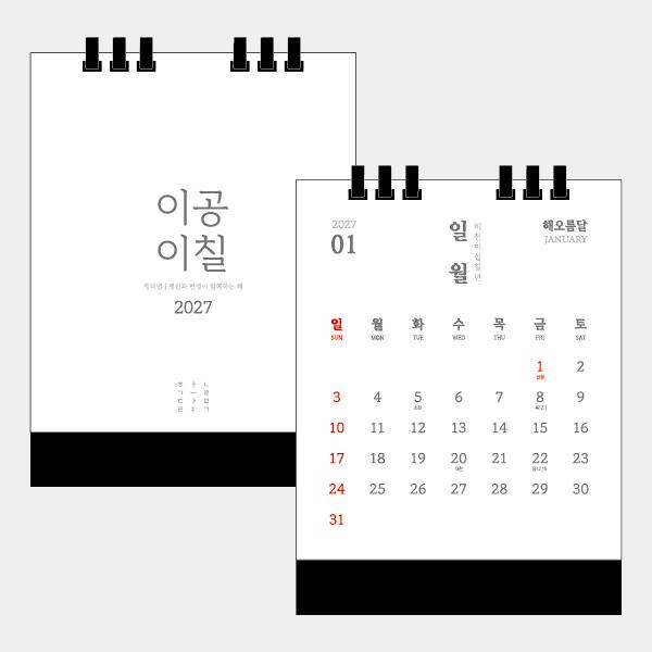 27년 유스토리_작은 담담한글 탁상달력-페이퍼링(150x200) 상품 이미지 2