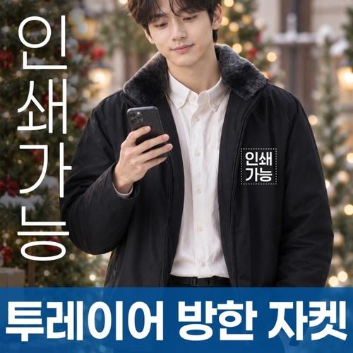 투레이어 방한 자켓 주문제작 전사인쇄 상품 이미지 1
