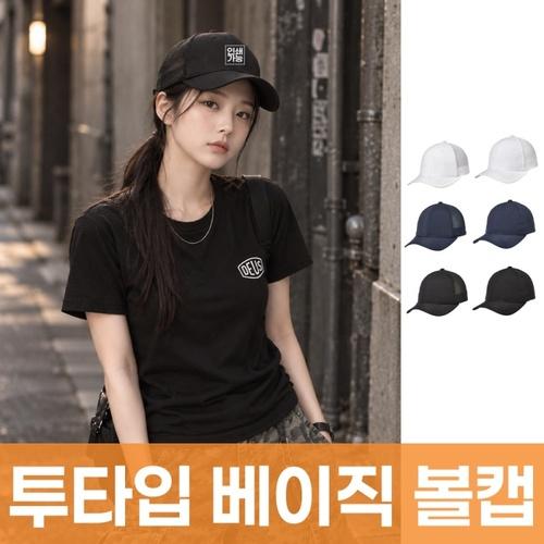 투타입 베이직 볼캡 주문제작 전사인쇄 상품 이미지 1
