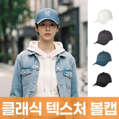 클래식 텍스처 볼캡 주문제작 전사인쇄 상품 이미지 1