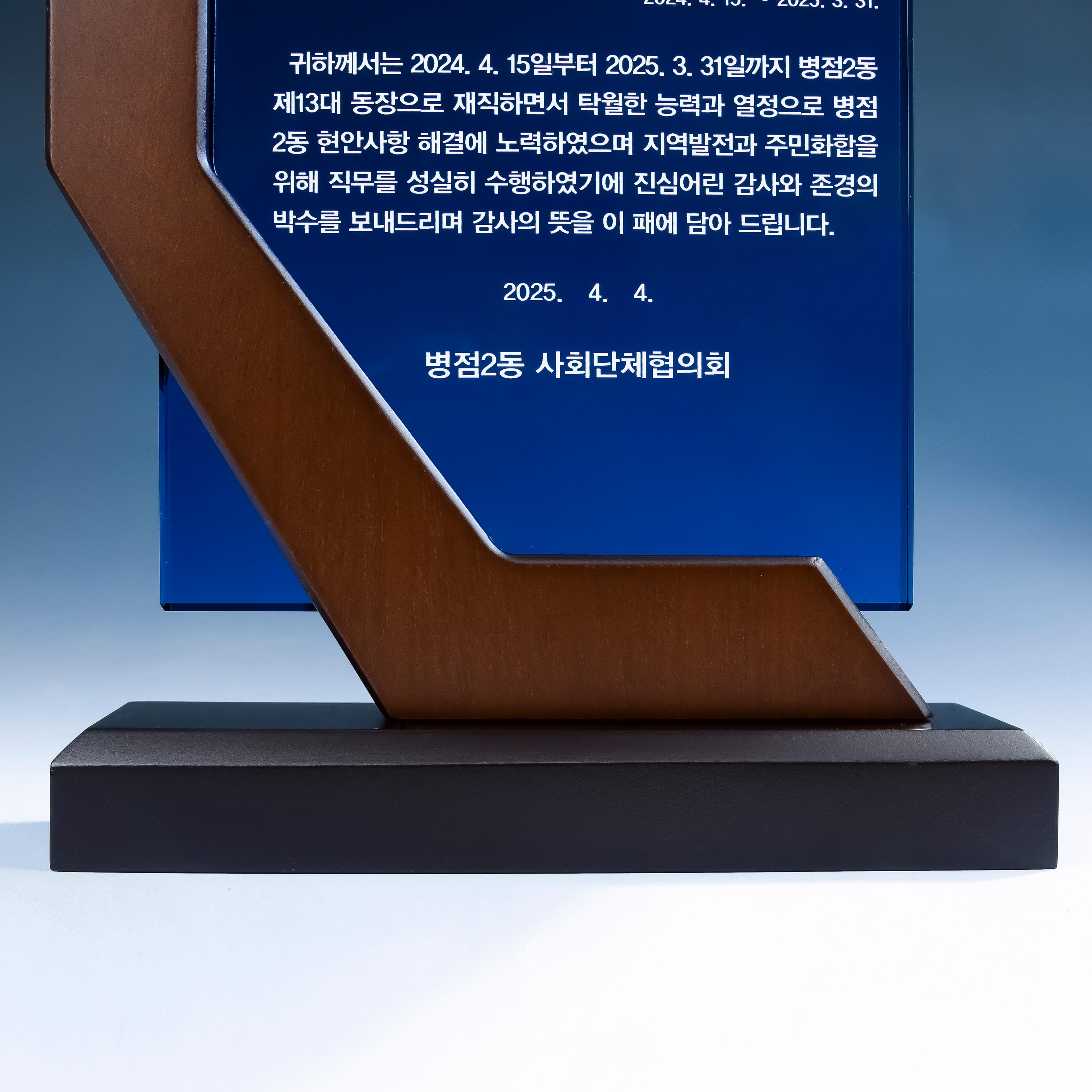 컷프레임 우드크리스탈상패 8) 181-1 (코발트) 상품 이미지 6