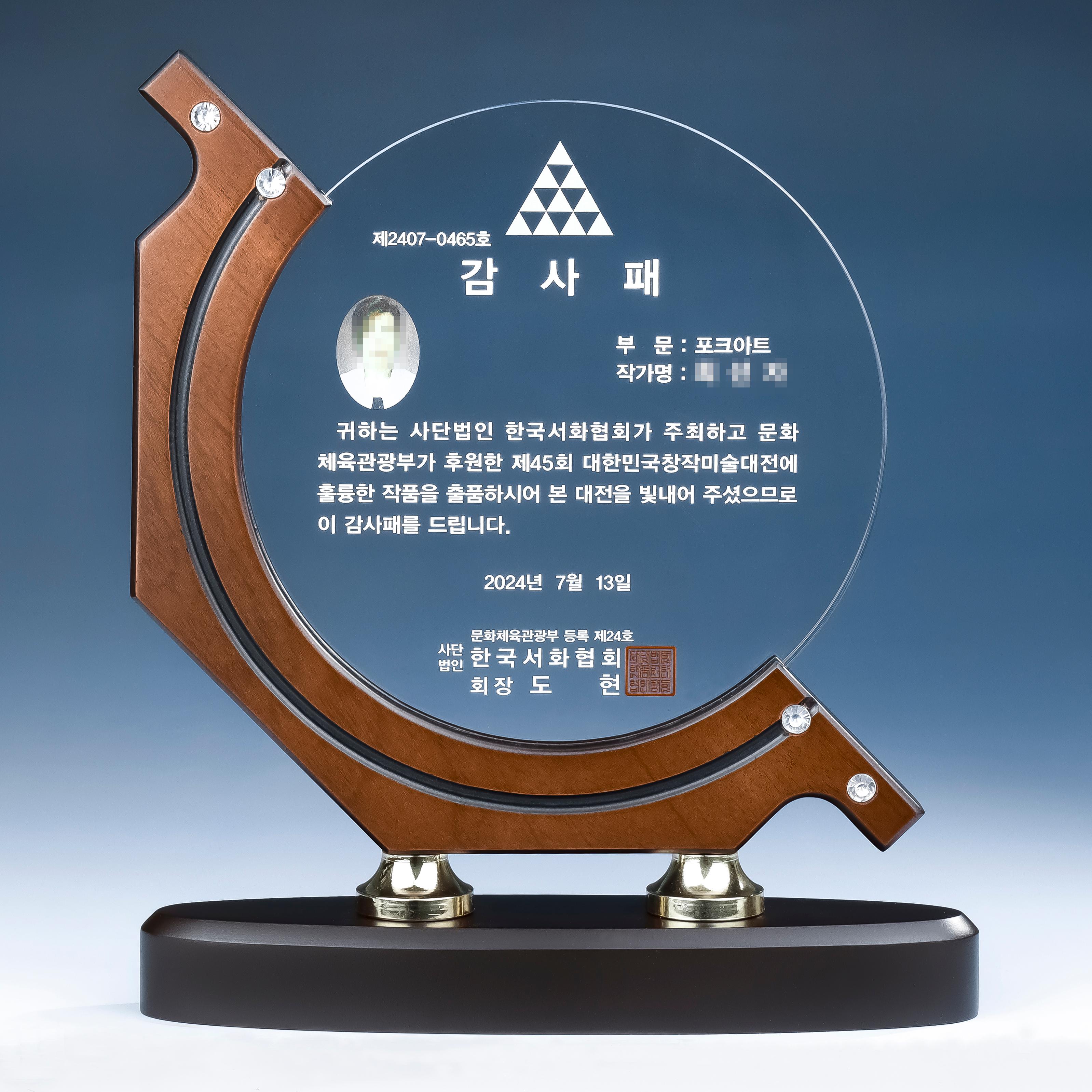 지구본 우드크리스탈상패 8) 198-2 상품 이미지 1